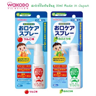 🔥แท้ 100%🔥สเปรย์ป้องกันฟันผุ สำหรับเด็ก WaKoDo ขนาด 30 ml สินค้า Made in Japan นำเข้าญี่ปุ่นแท้