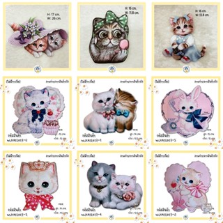 ตัวติดตกแต่ง DIY ไม่มีกาว CAT COLLECTION ตัวรีดติดกระเป๋ากระจูด กระเป๋าสาน กระเป๋าผ้า ตัวรีดติดกระเป๋า