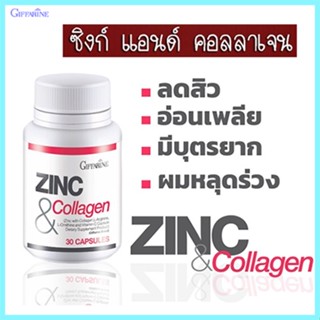 ของแท้✅โค้กแข็งปวยZINC&amp;Collagen กิฟฟารีนซิงก์แอนด์คอลลาเจนลดสิวหน้าสว่างกระจ่างใส/1กระปุก/บรรจุ30แคปซูล/รหัส41712🌺M97n