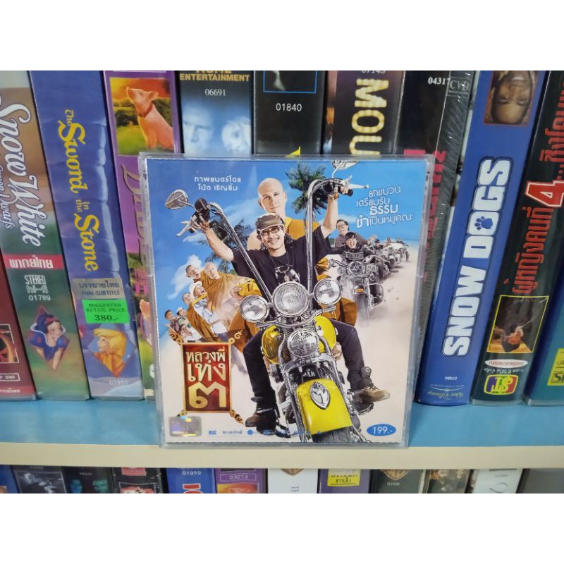VCD ภาพยนตร์ไทย หลวงพี่เท่ง 3 ( พากษ์ไทย )