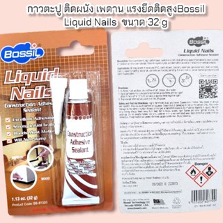 กาวตะปู ติดผนัง เพดาน แรงยึดติดสูงBossil Liquid Nails  ขนาด 32 g