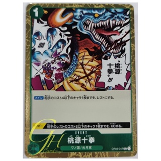 One Piece Card Game [OP02-047] Paradise Totsuka (Rare)