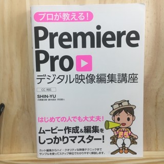 [JP] Premiere Pro Video editing with CC ใช้แอปตัดต่อวีดีโอได้อย่างโปร A professional teaches! Premiere Pro digital video