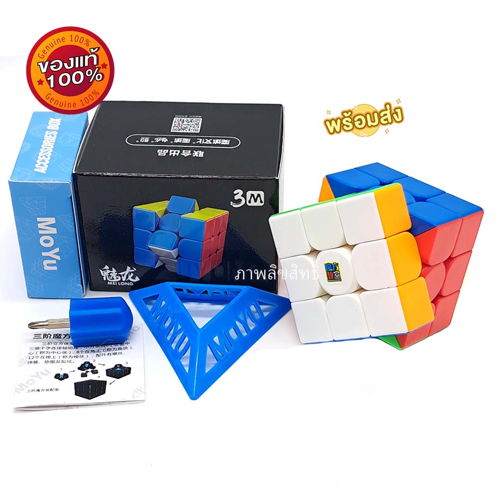 รูบิค 3x3 แม่เหล็ก NEW Rubik MoYu (Magnetic) ของแท้ เล่นลื่น ทน ออกแบบใหม่ Anti Pop ไม่มีป็อป รูบิค รูบิด Rubik
