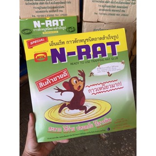 กาวดักหนูสำเร็จรูป ตรา N-RAT กาวดักหนูวิทยาศาสตร์ (2แผ่น)