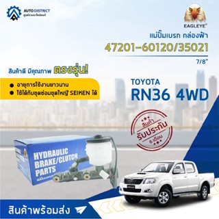 🚘 EAGLEYE แม่ปั๊มเบรก กล่องฟ้า 47201-60120/35021 TOYOTA RN36 4WD 7/8 จำนวน 1 ลูก 🚘