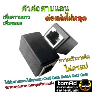 ข้อต่อ RJ45 หัวต่อ RJ45 ความเร็วมาเต็ม ตัวเชื่อมสาย Lan สัญญาณเสถียร ไม่เพิ่ม PING ไม่ลดสปีด เน็ตแรง