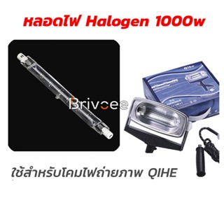 หลอดไฟ Halogen 1000w ใช้สำหรับโคมไฟถ่ายภาพ QIHE