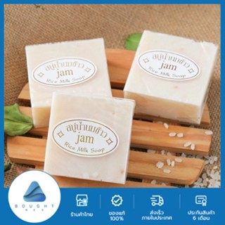 JAM สบู่น้ำนม แจม กลูต้า คอลลาเจน สบู่น้ำนมข้าว100% 65g