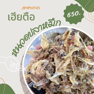 หนวดหมึกเอ4หนวดหมึกแสนอร่อยไม่ค่อยเค็ม