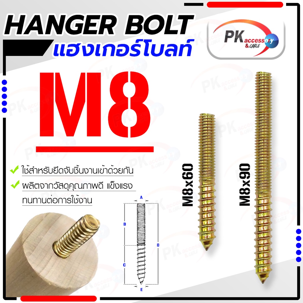 แฮงเกอร์โบลท์ M8 มีหลายขนาด สีรุ้ง