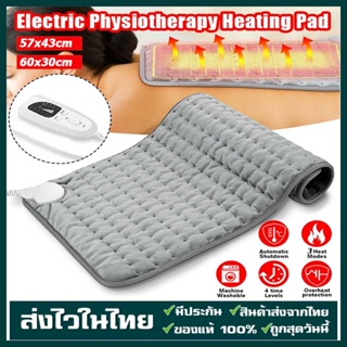 Heating pad แผ่นความร้อนไฟฟ้า  สำหรับอาการปวดหลัง ปวดเมื่อย กล้ามเนื้อ บรรเทาเมื่อยล้า ปรับได้ 9 โหมด ขนาด 60x30cm