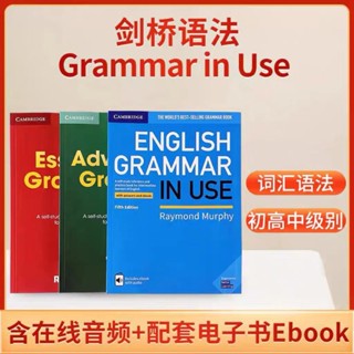 ☇۞Cambridge English Grammar Advanced Essential English Grammar in Use 3 เล่ม