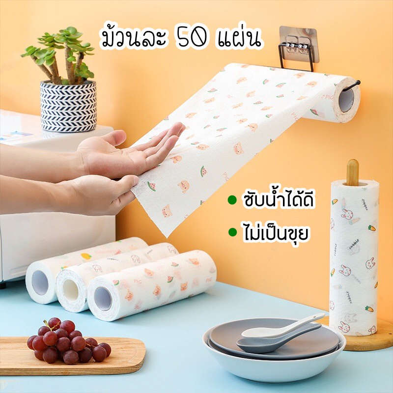 FanKe ทิชชู่ม้วน 1ม้วน50แผ่น กระดาษทิชชู่ ทิชชู่ซับน้ำมัน กระดาษซับน้ำมัน ทิชชู่ ซักได้ กระดาษชำระ