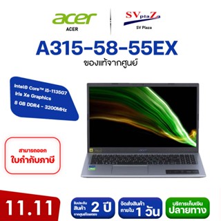 โน้ตบุ๊ค  ACERA Aspire A315-58-55EX ✴ซีพียู  i5-1135G7 ✴แรม 8GB ✴SSD 512GB รับประกันศูนย์โดยตรง