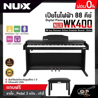 เปียโนไฟฟ้า 88 คีย์ ทรงอัพไรท์ Digital Piano NUX WK400 88 key Hammer Action มีเอฟเฟค Reverb , Delay แถมขาตั้ง , Pedal 3