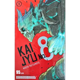 (พร้อมส่ง) Kaijyu No.8  ไคจูหมายเลข 8    เล่ม 1-8  (ขายชุด)