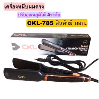 เครื่องหนีบผมCKL785 หนีบผมตรง จัดเเต่งทรงผมให้อยู่ทรง ม้วนลอน