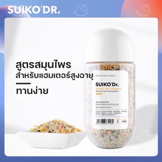 [SUIKO’Dr.]อาหารแฮมเตอร์สูตรแฮมแก่ Herbal Diet Cereals Special for the Elderly 300g