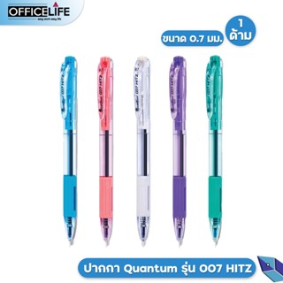 Quantum ควอนตั้ม  ปากกาลูกลื่น ปากกา ขนาดหัว 0.7 มม. Geluloid 007 Hitz ( จำนวน 1 ด้าม )