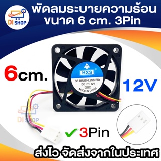 6 cm. พัดลมระบายความร้อน 3Pin พัดลม 12 โวลต์ DC CPU เครื่องทำความเย็นสำหรับฮีทซิงค์ PC - INTL