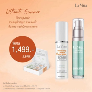 La Vitta Set Ultimate Summer ลาวิต้า อัลติเมท ซัมเมอร์ 365wecare