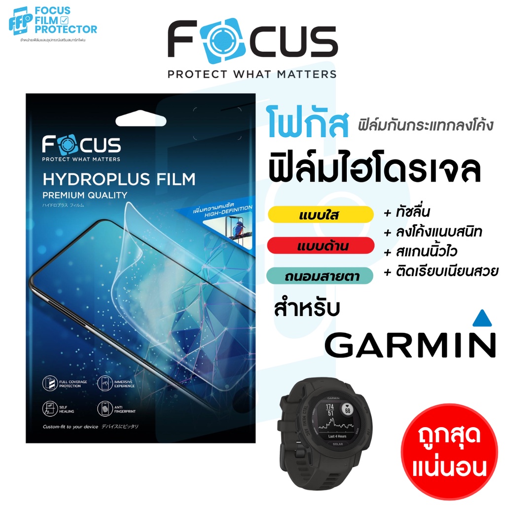 Focus Hydroplus ฟิล์มไฮโดรเจล สำหรับ Garmin Approach DescentG1/Mk2i/Mk2S Instinct LilySport Venu