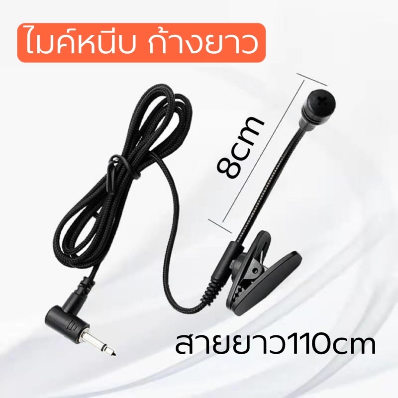 ไมศ์สำหรับตู้ช่วยสอน คาดหัว/ไมค์หนีบเสื้อ แจ็ค3.5 เสียบตู้ช่วยสอน ลำโพงพบพา