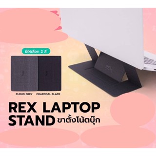 ขาตั้งโน้ตบุ๊ก Laptop Stand Size 11.6" - 15.6" REX ขาตั้งโน้ตบุ๊ก