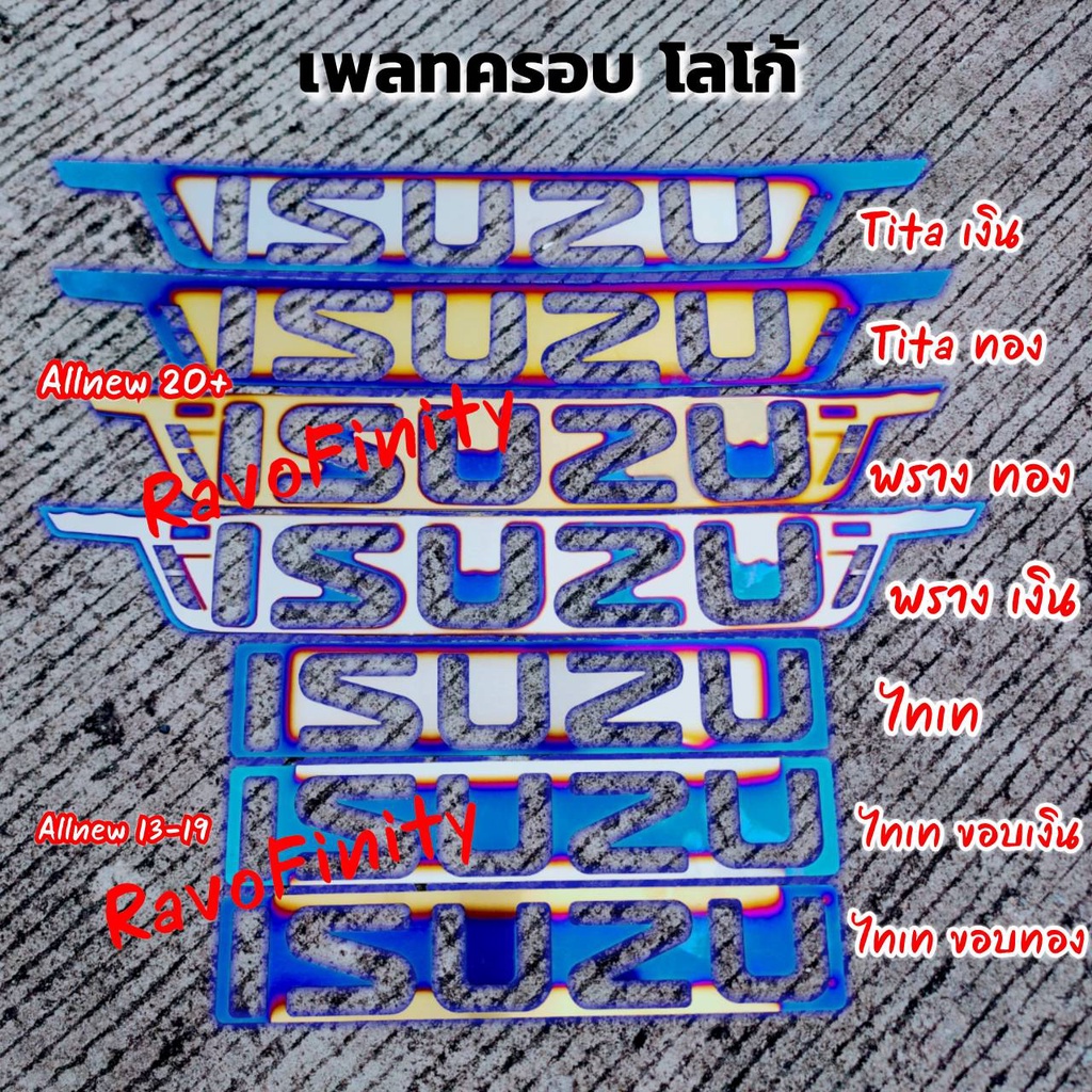 เพลทครอบโลโก้ไทเท ISUZU Allnew 1.9 2020-2023