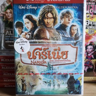 DVD เสียงไทยเท่านั้น : Narnia Prince Caspian นาร์เนีย ตอน เจ้าชายแคสเปี้ยน