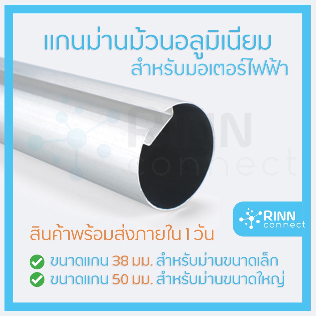 แกนม่านม้วนอลูมิเนียม สำหรับ Tuya Aqara Roller Motor 38/50 mm