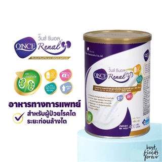 (แพ็คคู่) วันซ์ รีนอล ONCE Renal® ขนาด 400g อาหารทางการแพทย์ สำหรับผู้ป่วยโรคไตระยะก่อนล้างไต