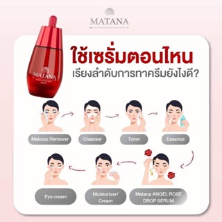 𝐌𝐀𝐓𝐀𝐍𝐀 SERUM มันทนาเซรั่มกุหลาบ 30 ml.