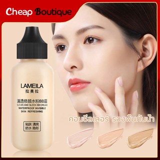 รองพื้น LAMEILAคอนซีลเลอร์ แบบน้ำ ปกปิดดี-395