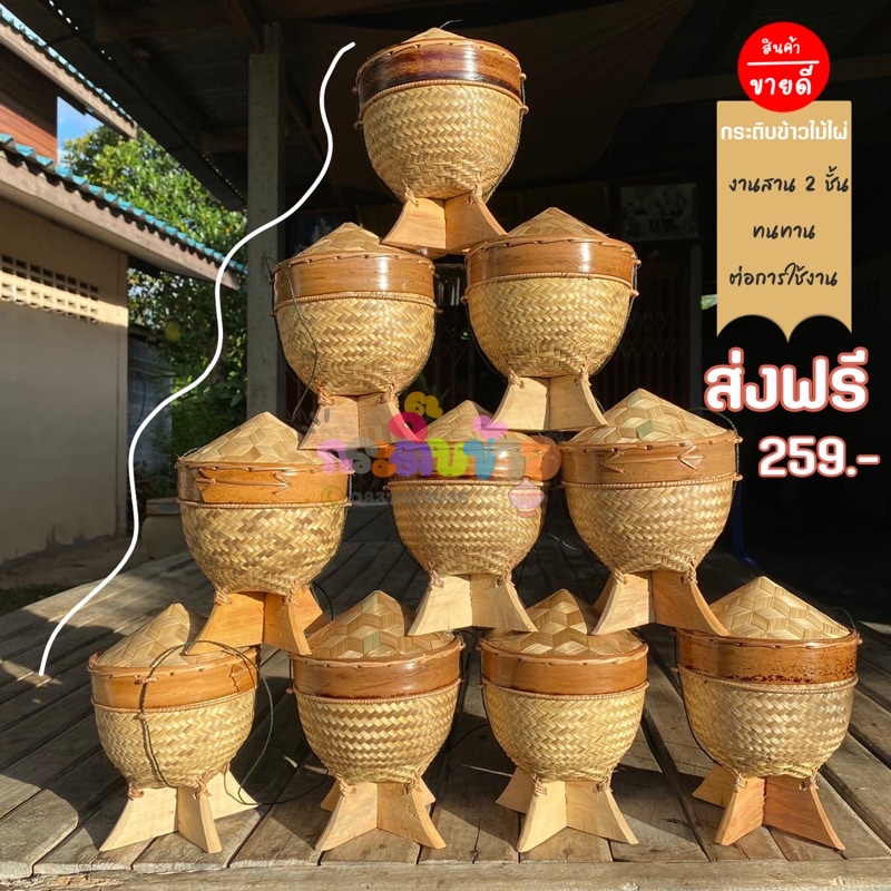 ส่งฟรี!! กระติบข้าวไม้ไผ่ กระติบข้าว ราคาถูก พร้อมส่ง