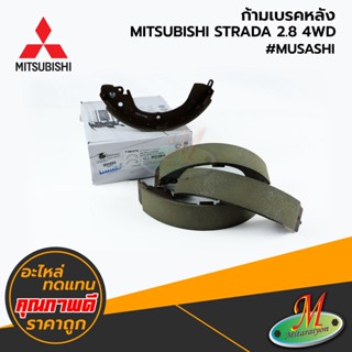 MITSUBISHI - ก้ามเบรคหลัง STRADA 4WD #MUSASHI