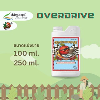 Overdrive Advanced Nutrients ปุ๋ย AN ปุ๋ย Overdrive  นำเข้าจากต่างประเทศ ขนาดแบ่งขาย