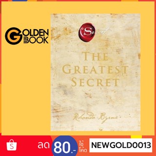 Goldenbook : หนังสือ   THE GREATEST SECRET เดอะเกรเทสต์ซีเคร็ต