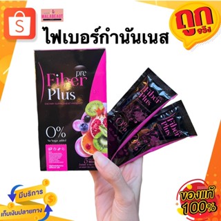 Pre Fiber Plus พรีไฟเบอร์พลัส ไฟเบอร์กำนันเนส (ราคาต่อกล่อง)