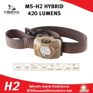 MILESTONE MS-H2 HEADLAMP 420 LUMENS H2 ไฟคาดหัว Hybrid สำหรับวิ่งเทรล