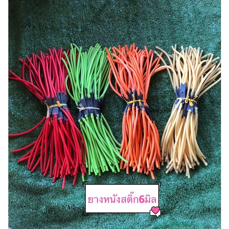 ยางหนังสติ๊กขนาด 6 มิล