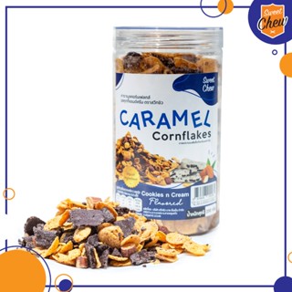 SweetChew คาราเมลคอร์นเฟลกส์ รสคุกกี้แอนท์ครีม ขนาด 200 กรัม ตราสวีทชิว [Caramel Cornflake Cookies n Cream]