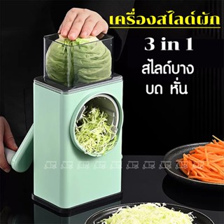 เครื่องสไลด์ผัก 🥦 รุ่นใหม่ เครื่องสไลด์ผักผลไม้ อุปกรณ์สไลด์ผัก แบบมือหมุน สไลด์ผักผลไม้ ที่หั่นผัก