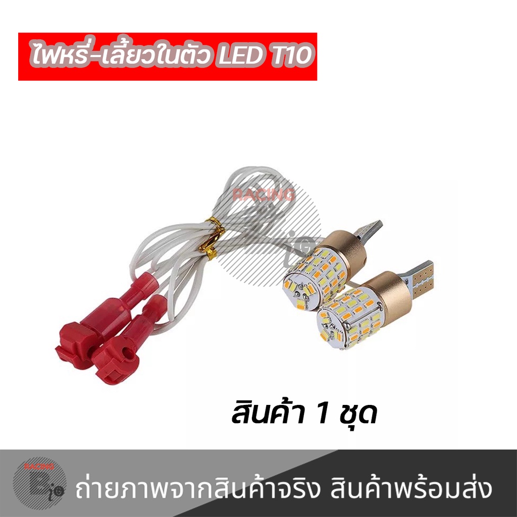 ไฟหรี่LED หรี่เลี้ยว(1คู่) T10  ( ราคา1คู่ 2ชิ้น ) ไฟเลี้ยว+ไฟหรี่ในตัว แบบไม่ต้องตัดต่อสาย ไม่ใช้กล่องควบคุม (0063) ราคา ถูกที่สุด ดีลบีเคเค แกลเลอรีภาพที่ 2