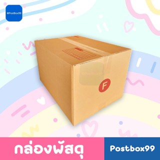 กล่องเบอร์ F (ใหญ่) กล่องไปรษณีย์ฝาชนสีน้ำตาล ขนาด 32X48X30 ซม. (10 ใบ)