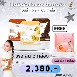 PerLeen 3 กล่อง แถม เพอร์พีชไฟเบอร์1 กล่อง(จนกว่าของแถมหมด)