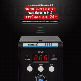 มัลติฟังก์ชั่ปืนลมร้อน (จอแสดงผล HD) 2-in-one ปืนลมร้อนสถานีบัดกรี 8586 ชิปเมนบอร์ดโทรศัพท์มือถือซ่อมชุดเครื่องมือเชื่อม