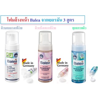 โฟมล้างหน้าเยอรมัน ฺฺBalea Reinigungsschaum สูตร Ultra Sensitive , Milder , Zarter 150ml