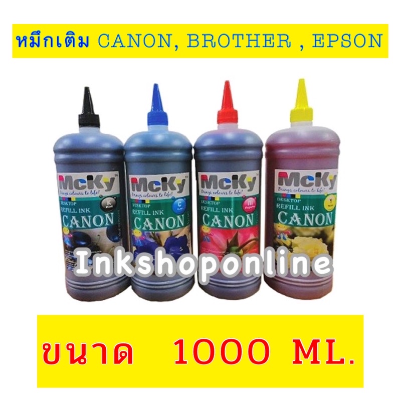 MCKY หมึกเติม ขนาด 1 ลิตร  1,000ML. FOR CANON  BROTHER  EPSON ยี่ห้อ Mcky สีสด คมชัด หมึก แคนนอน เอปสัน บราเทอร์ 1000cc